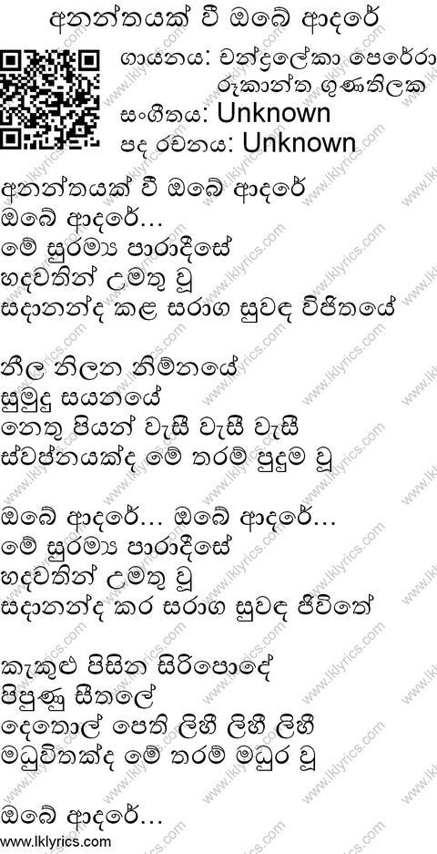 Ananthayak Wee Obe Adare Lyrics